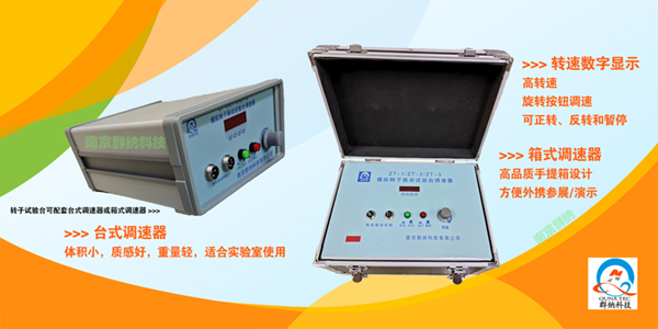 群納轉(zhuǎn)子試驗臺-3小.jpg 群納轉(zhuǎn)子試驗臺-3小.jpg